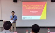 我校召开2020年全国大学生网络安全知识竞赛表彰大会